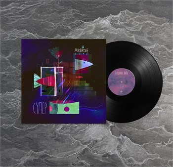 Деревянные Киты - Супер Супер (BLACK FRIDAY)