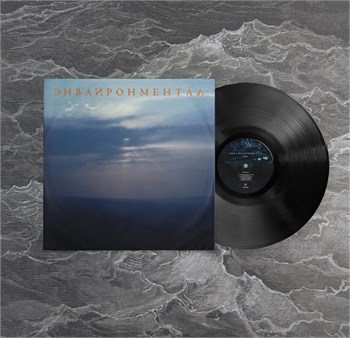 Жарок - Энвайронментал Энвайронментал (Black Friday)