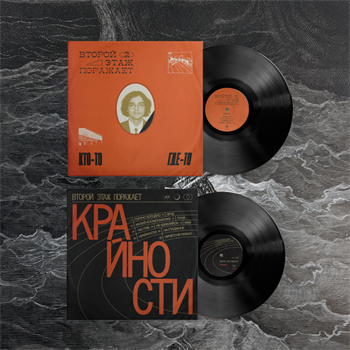 Набор "Второй этаж поражает" (Black) Кто-то Где-то + Крайности (Black)