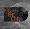 Второй этаж поражает - Крайности Крайности (Black Friday)